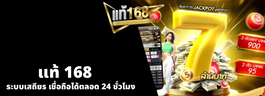 แท้168 สมัคร